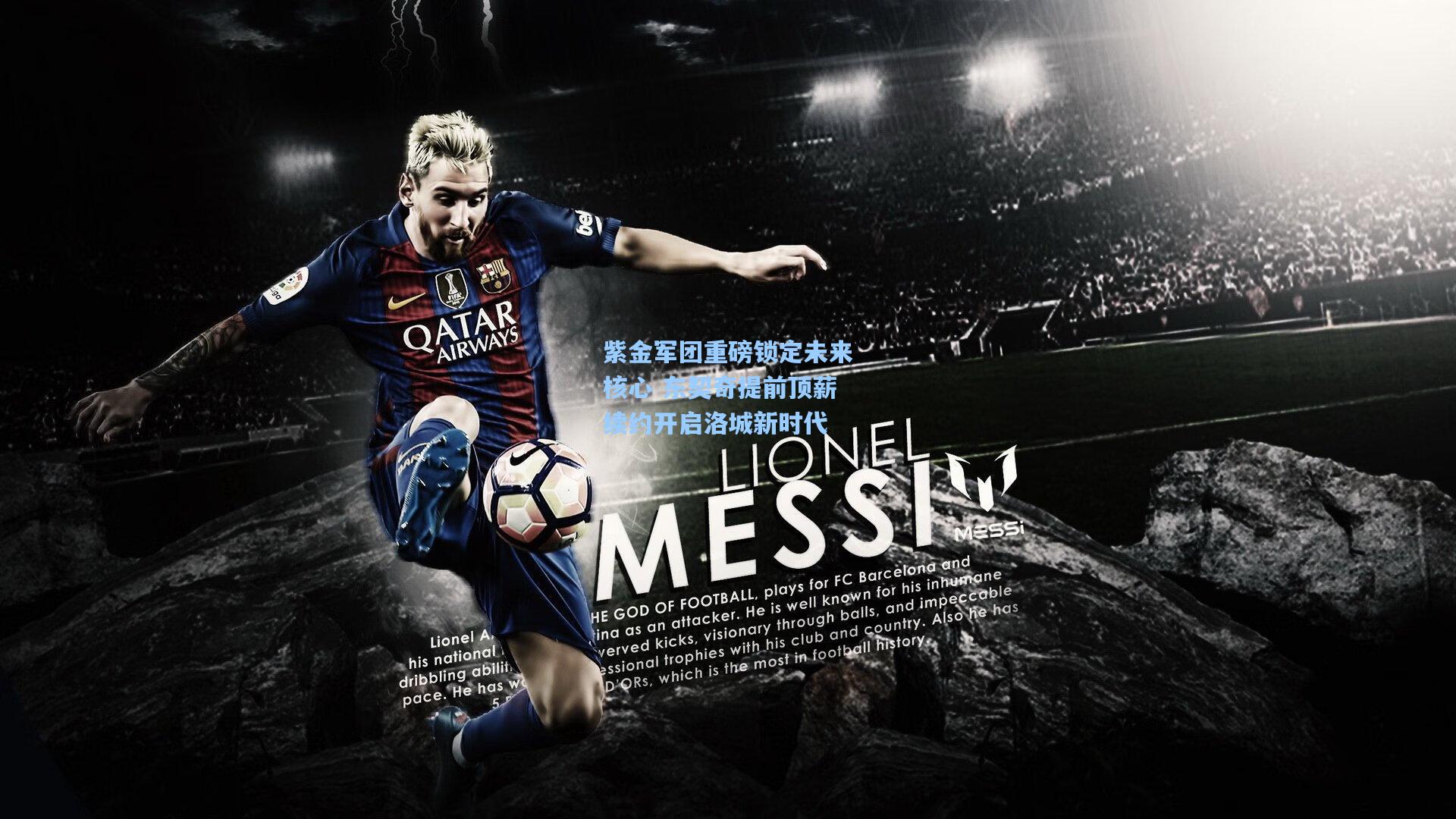 紫金军团重磅锁定未来核心 东契奇提前顶薪续约开启洛城新时代