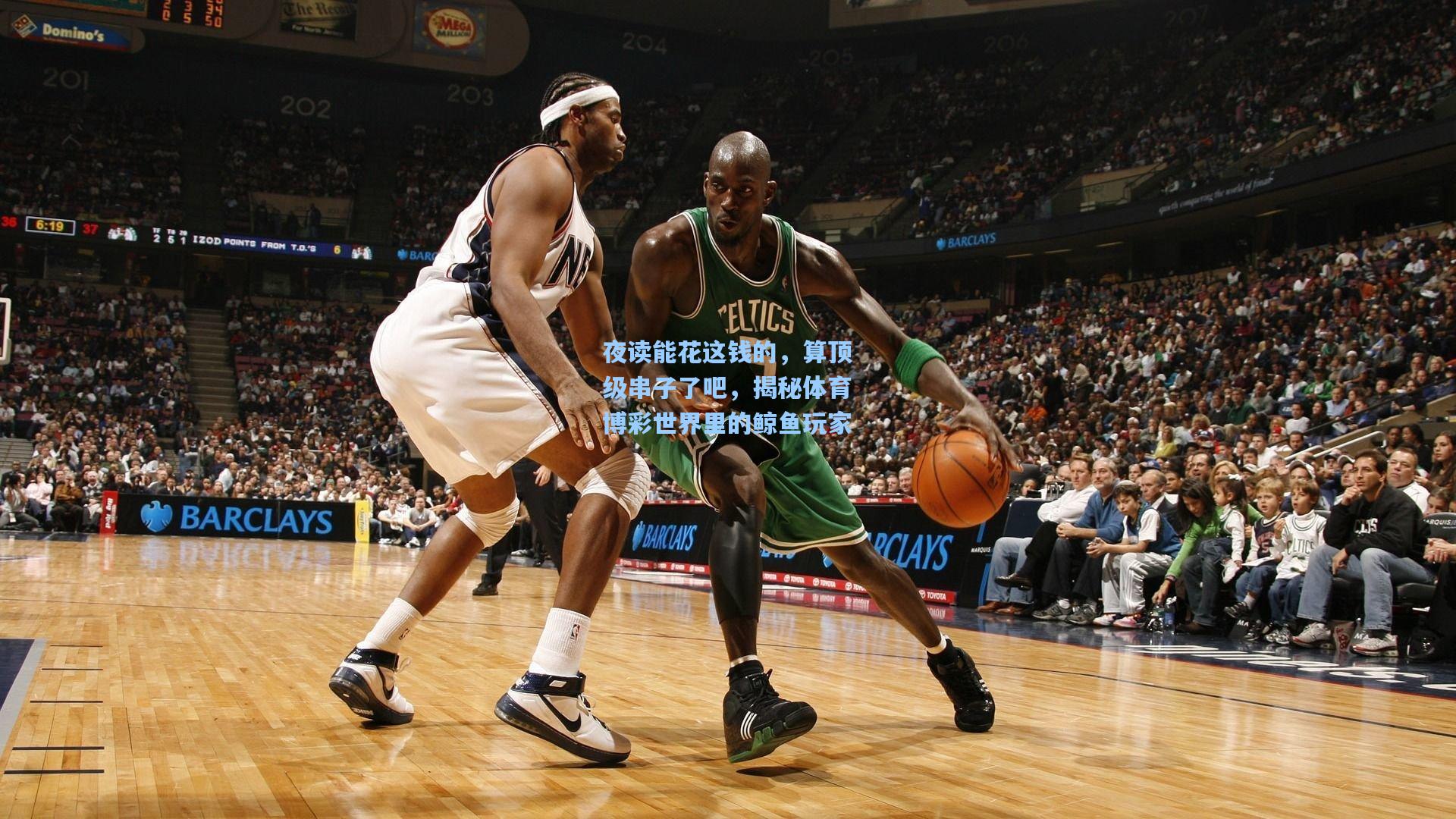 夜读能花这钱的，算顶级串子了吧，揭秘体育博彩世界里的鲸鱼玩家